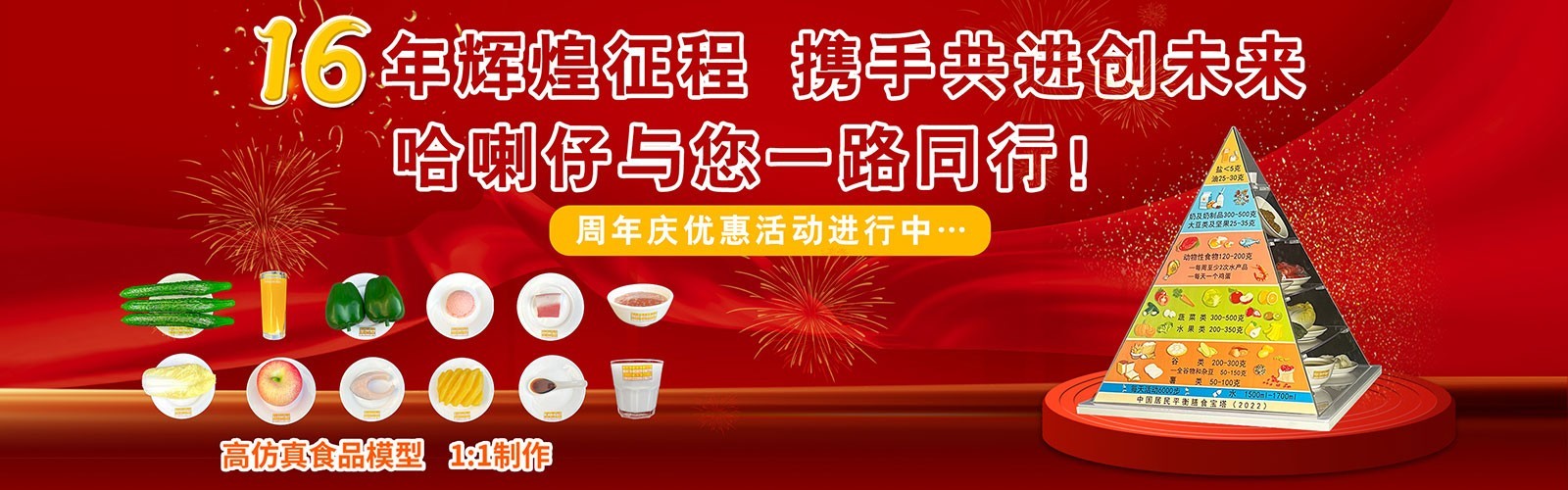 《郑州哈喇仔仿真艺术有限公司十六周年荣耀盛典》