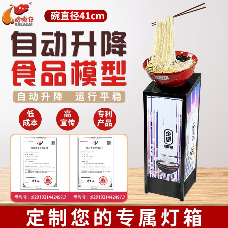 自动升降拉面模型