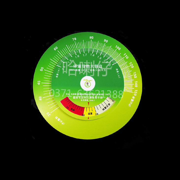 BMI健康指数转盘
