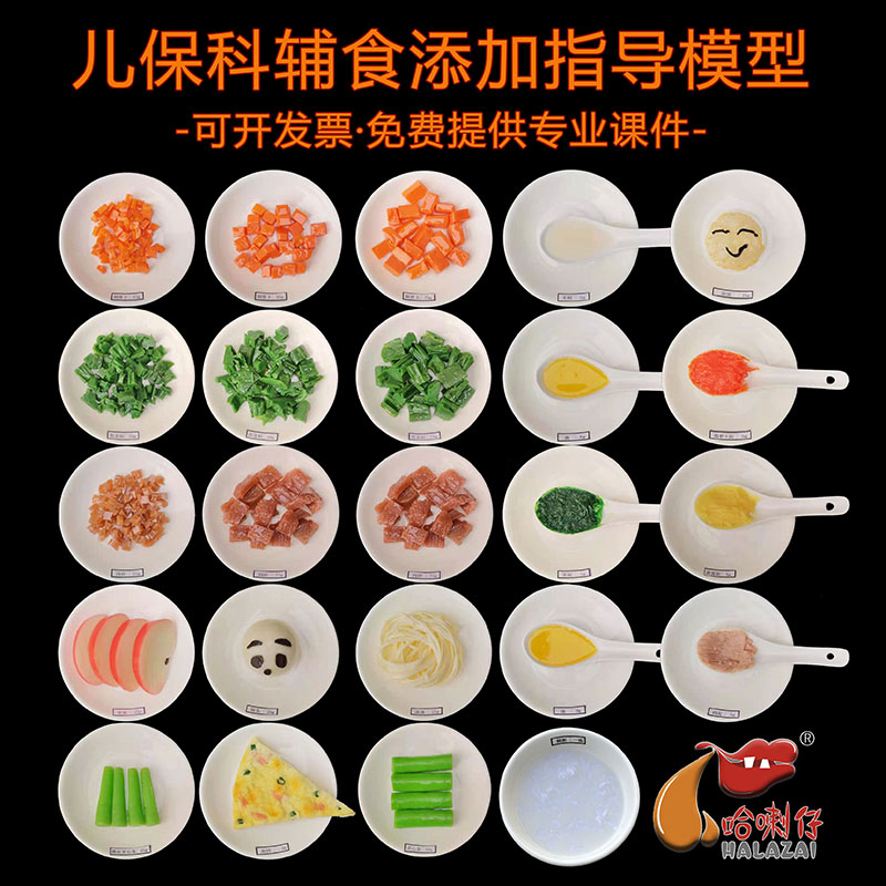 儿保辅食添加指导模型