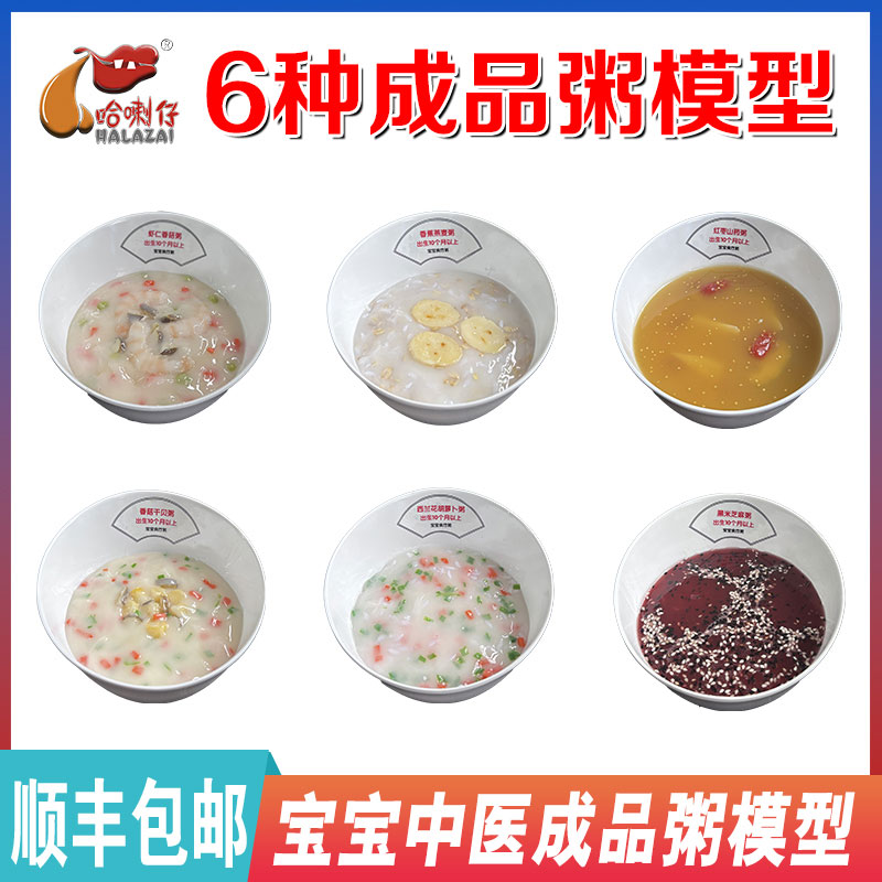 宝宝中医食疗成品粥模型