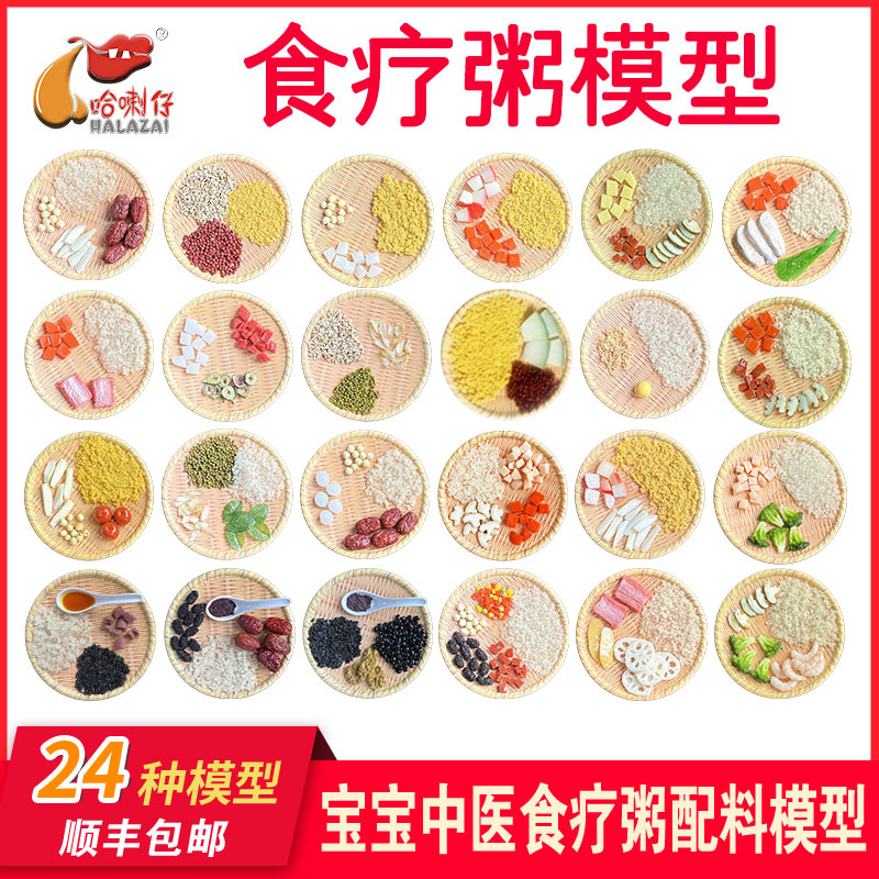 宝宝中医食疗粥配料模型