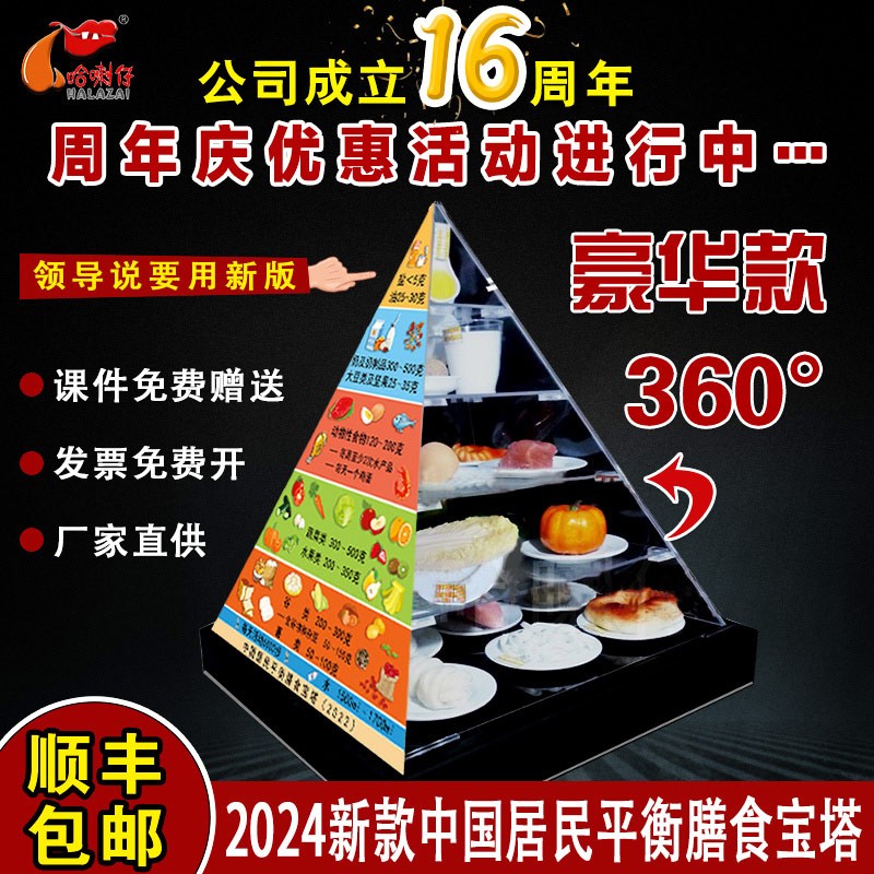 豪华款中国居民平衡膳食宝塔模型