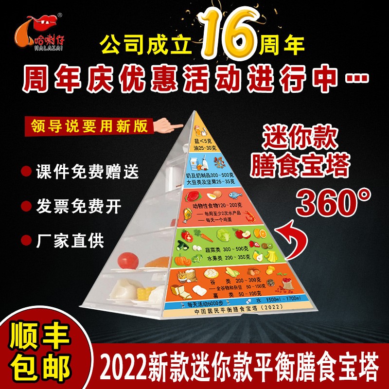 迷你款中国居民平衡膳食宝塔模型