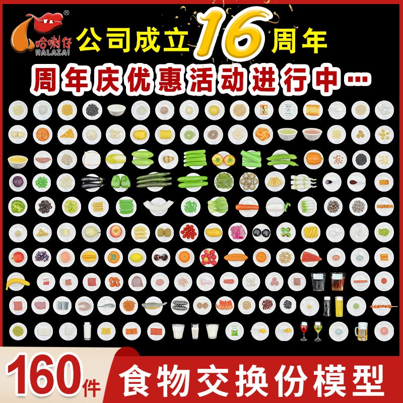 食物交换份模型160件套