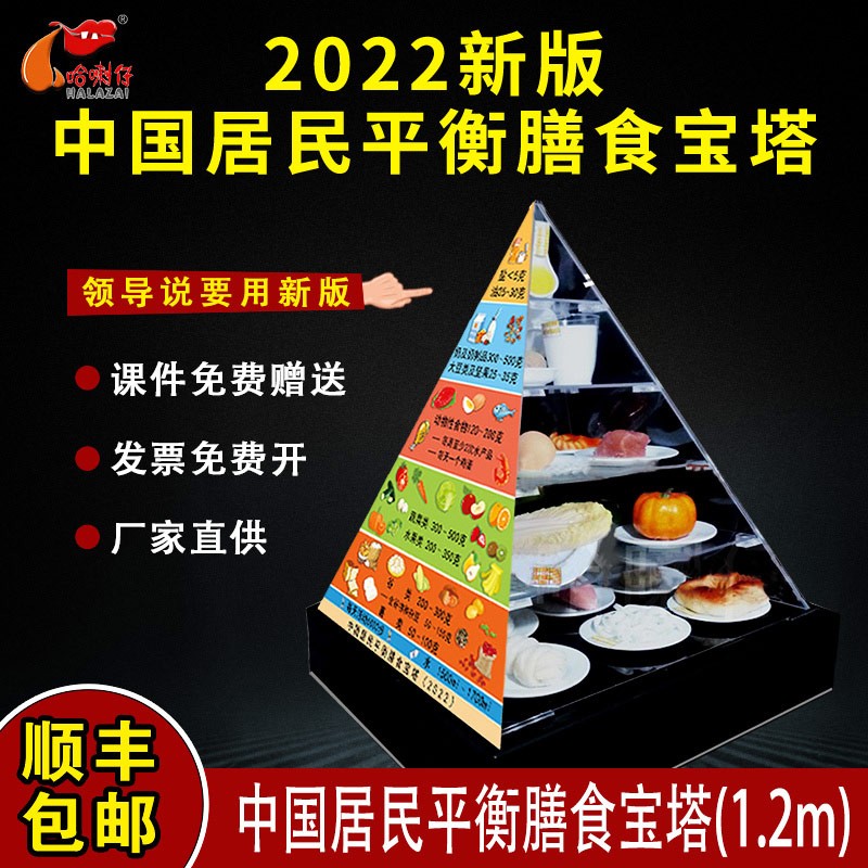超大定制1.2米膳食宝塔