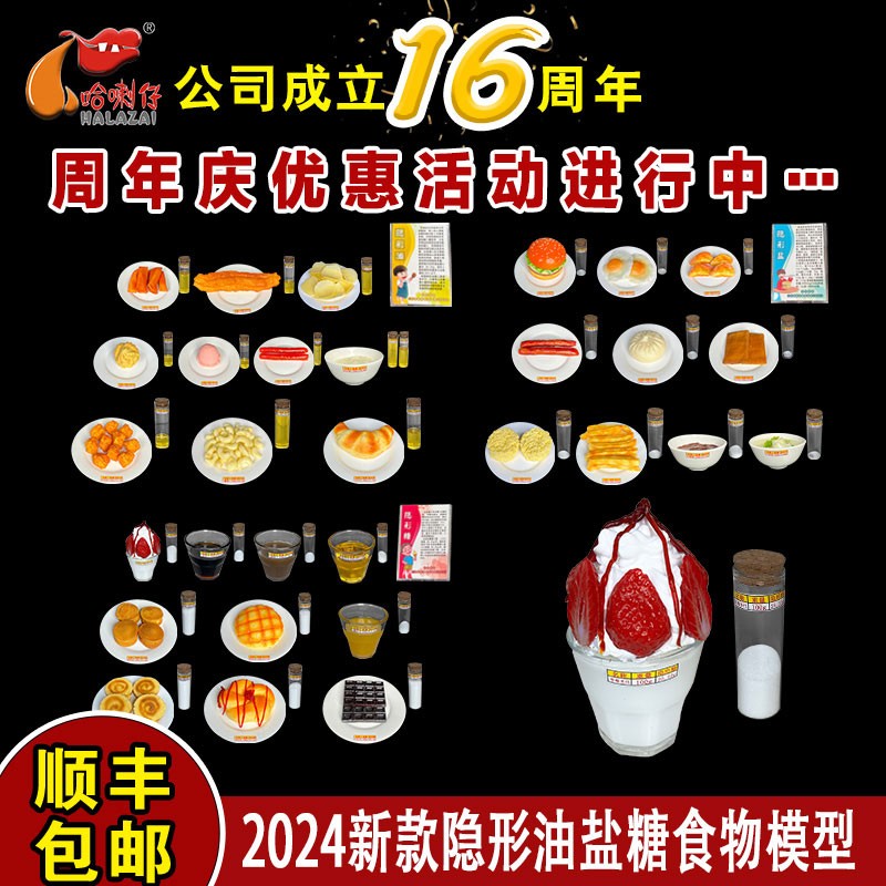隐性油盐糖食物模型